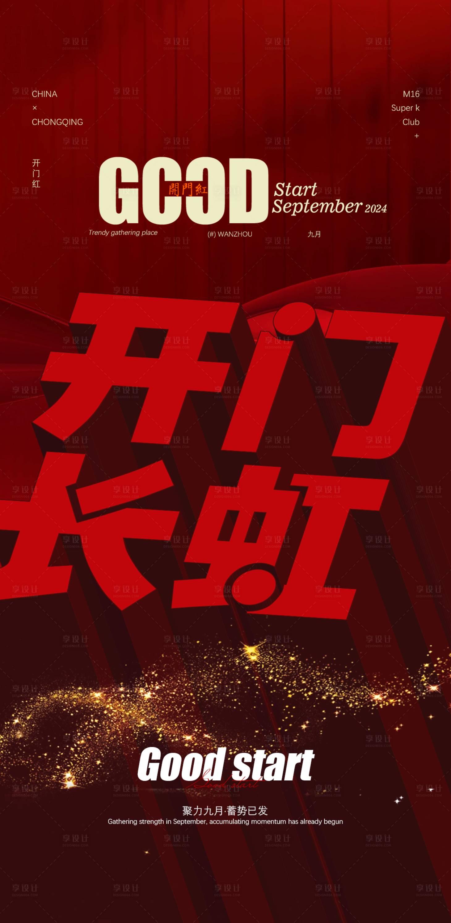 源文件下载【享设计】搜索编号：20220025910231018【酒吧KTV业绩开门红海报】