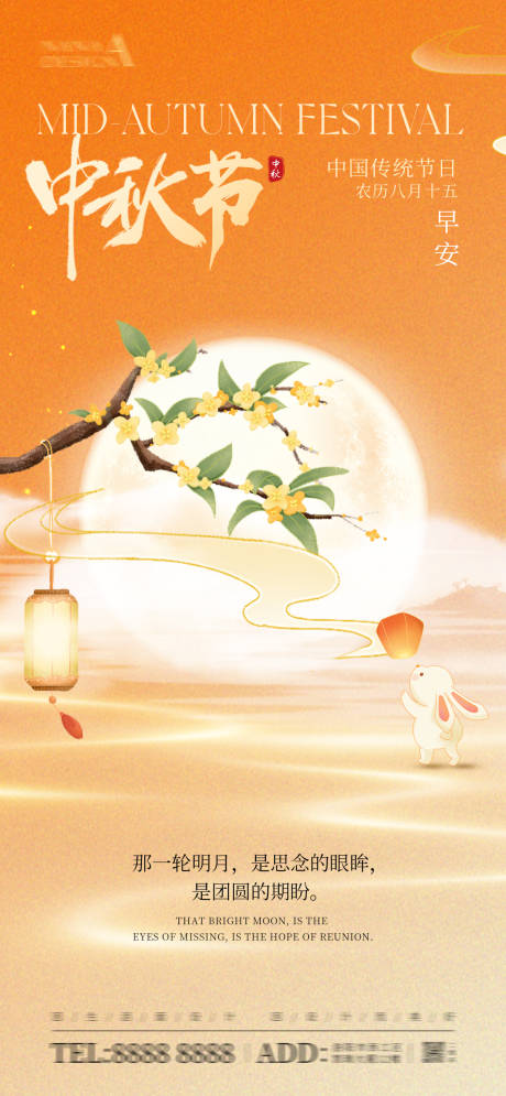 源文件下載【享設(shè)計(jì)】搜索編號(hào)：21340025878778877【中秋節(jié)海報(bào)】