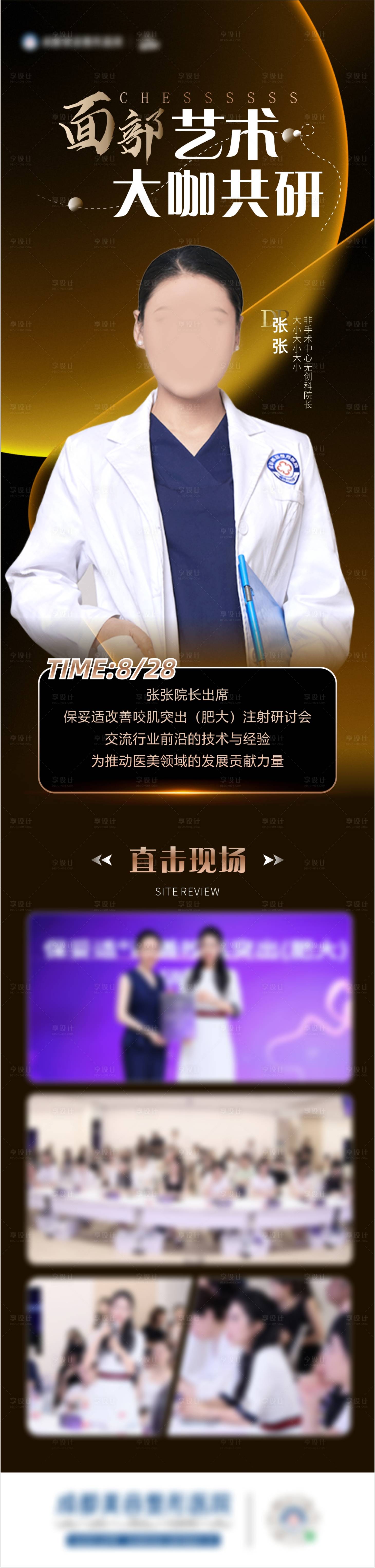 源文件下载【享设计】搜索编号：81580025978911232【学术会议长图海报】