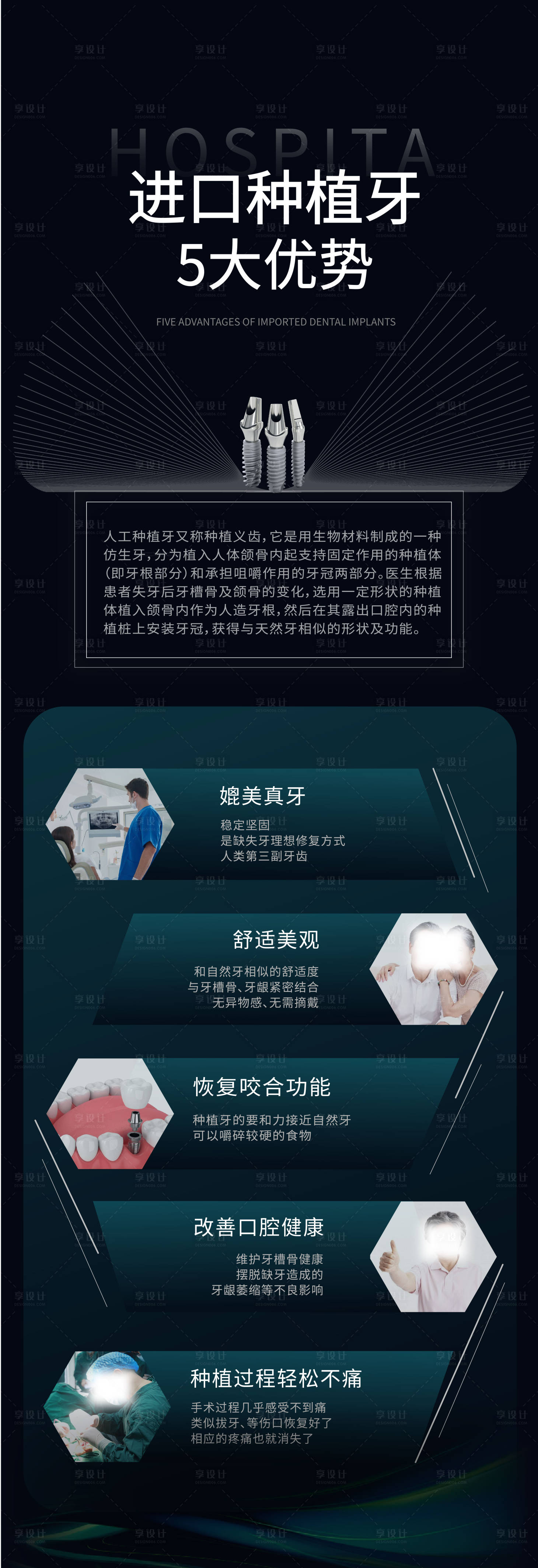 源文件下載【享設計】搜索編號：12800025594232058【種植牙品宣】