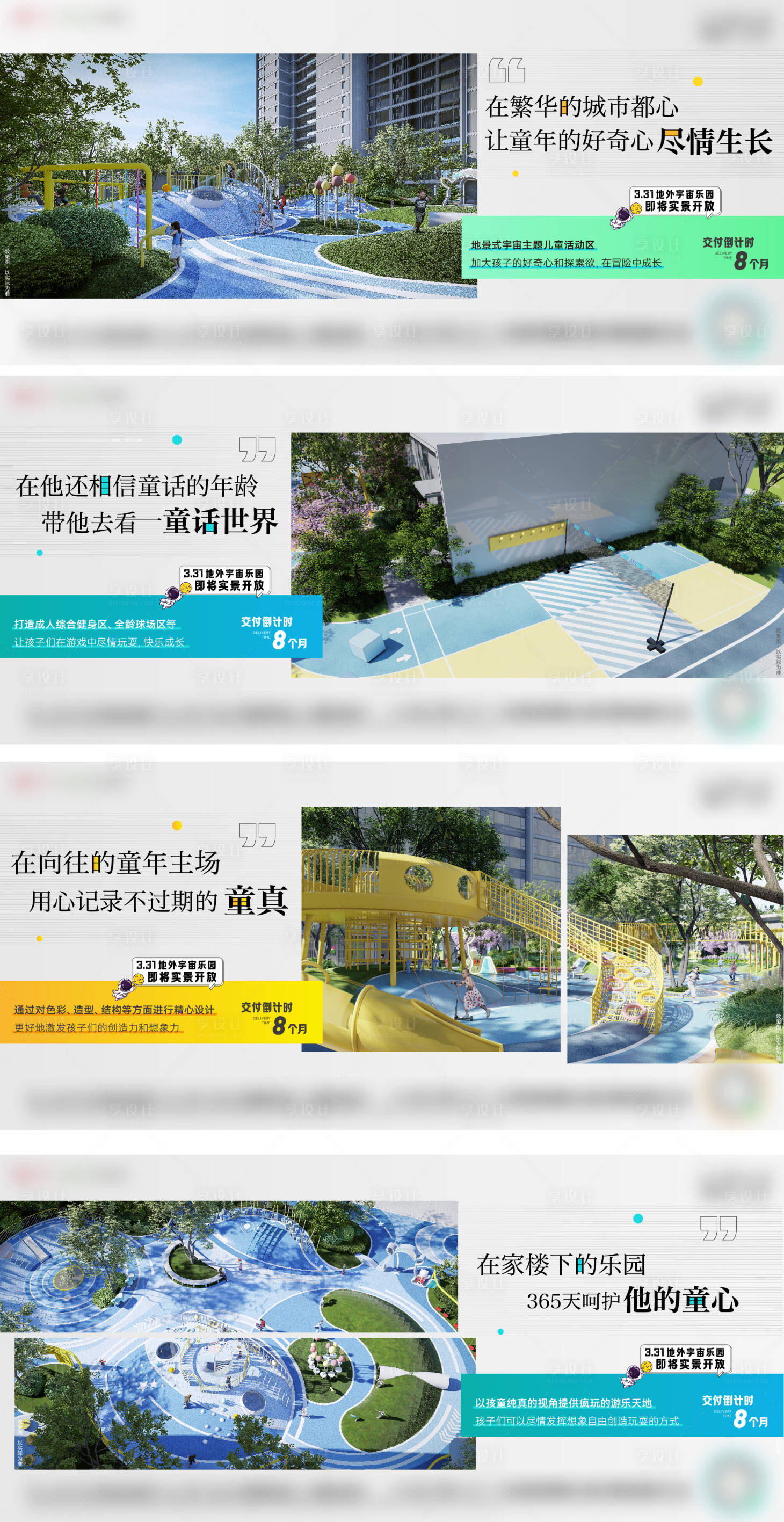 源文件下載【享設計】搜索編號：50910025743202896【房地產開放系列海報】