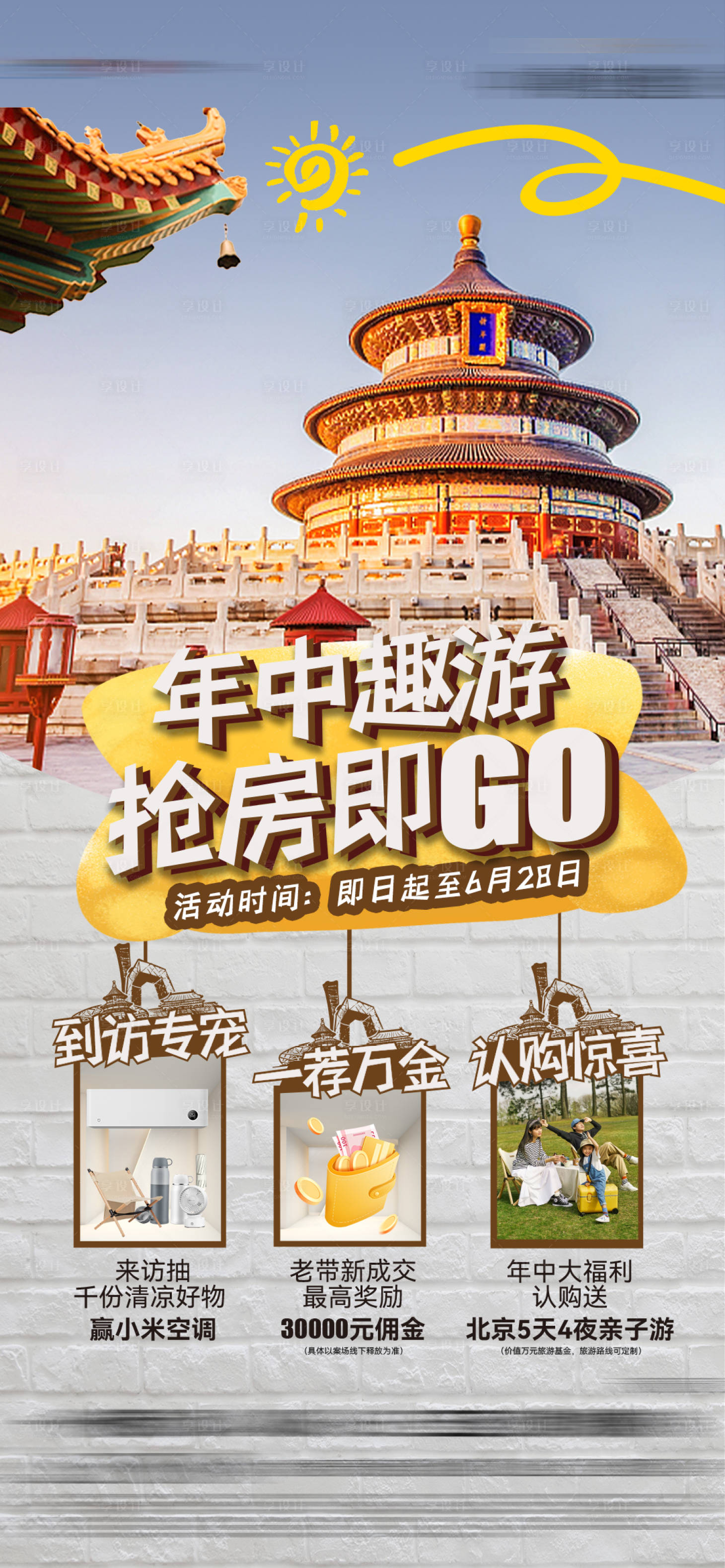 源文件下載【享設計】搜索編號：52030025857287813【年中親子旅游活動海報】