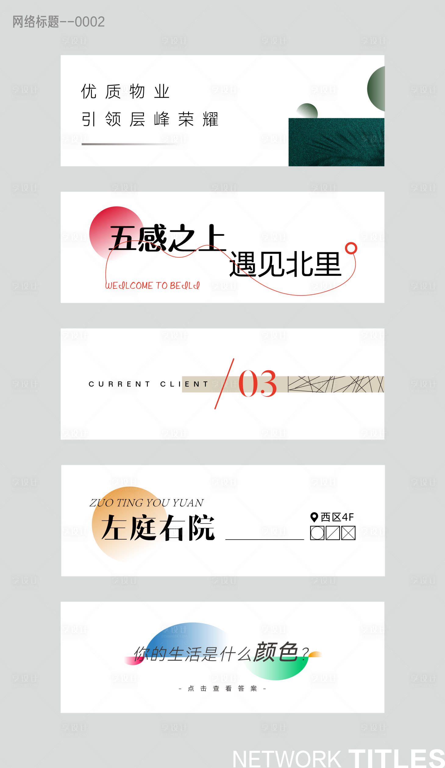 源文件下载【享设计】搜索编号：89880025839479851【微信标题海报展板】