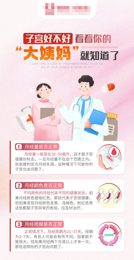 源文件下载【女性月经科普知识】编号：44760025484046219
