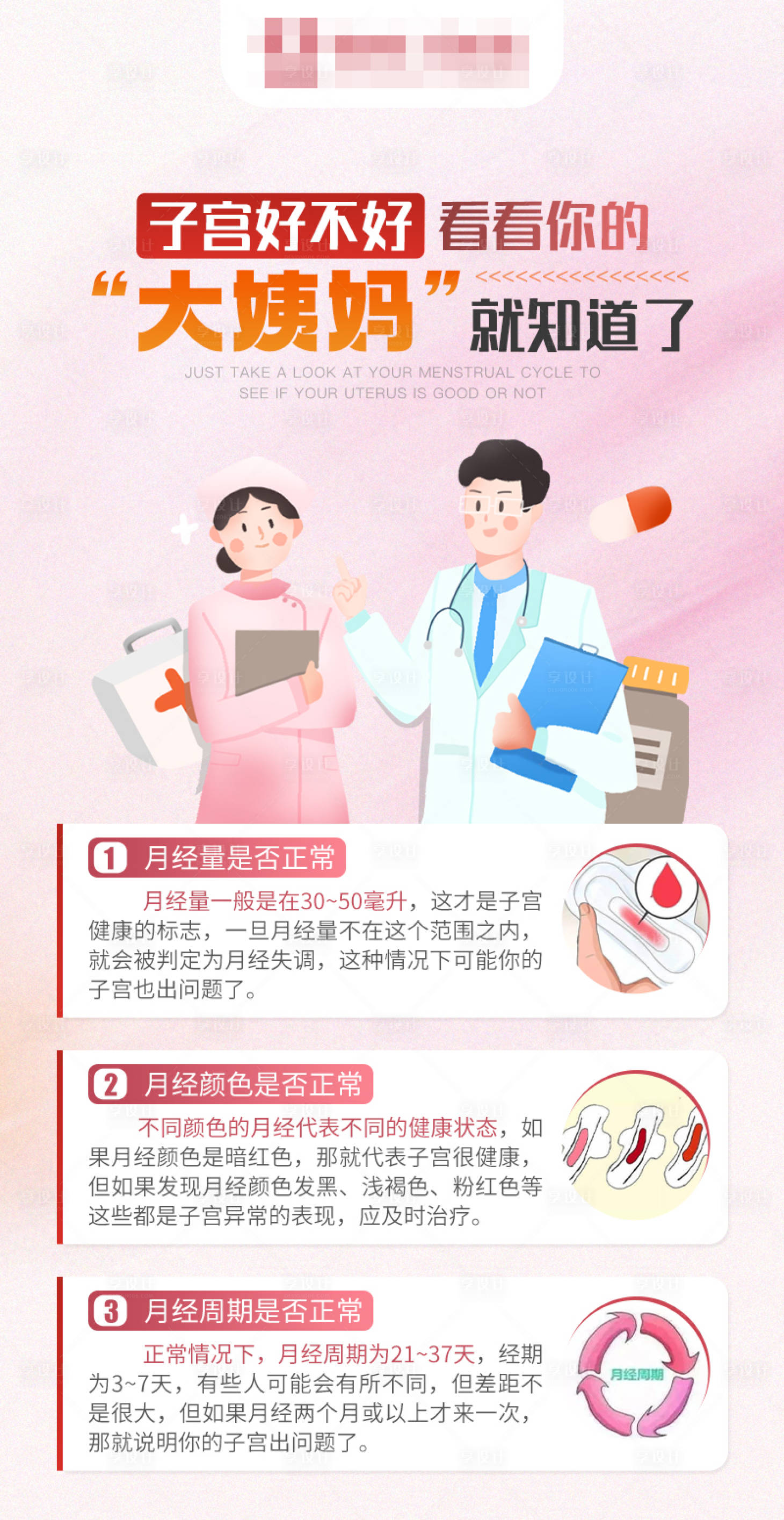 源文件下載【享設計】搜索編號：44760025484046219【女性月經科普知識】