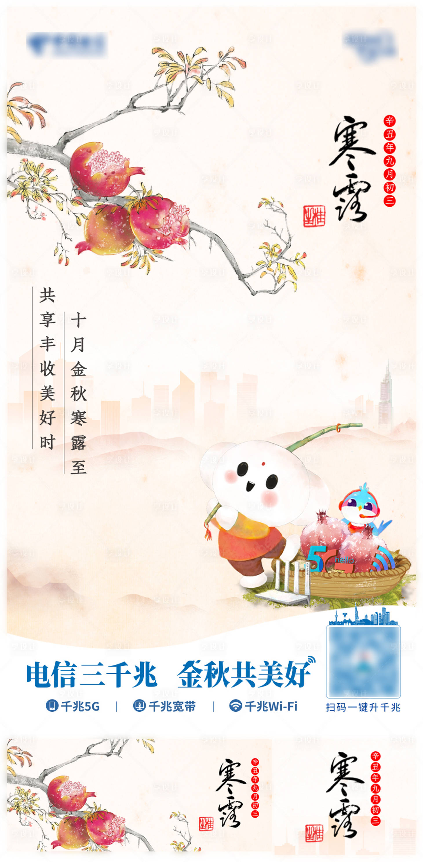 源文件下载【享设计】搜索编号：68680025695487309【寒露海报】