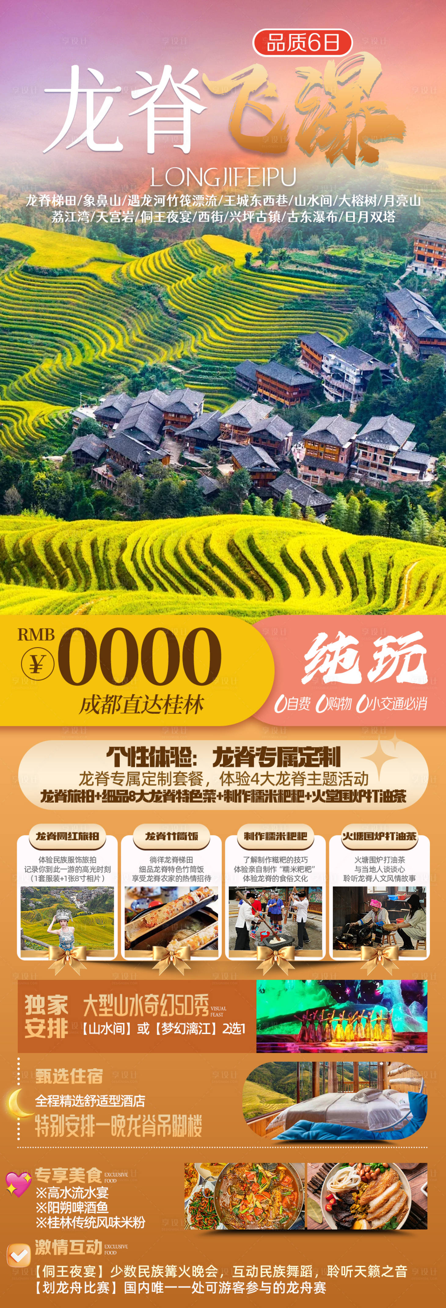 源文件下载【桂林旅游海报】编号：96660025696849226