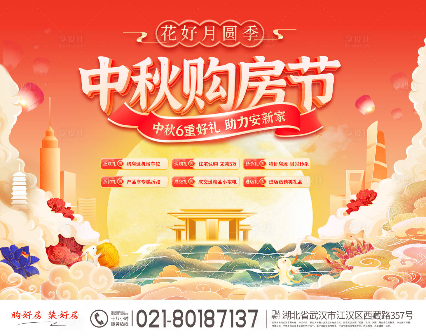 源文件下載【享設計】搜索編號：97340025884406203【中秋購房節活動主畫面背景板】