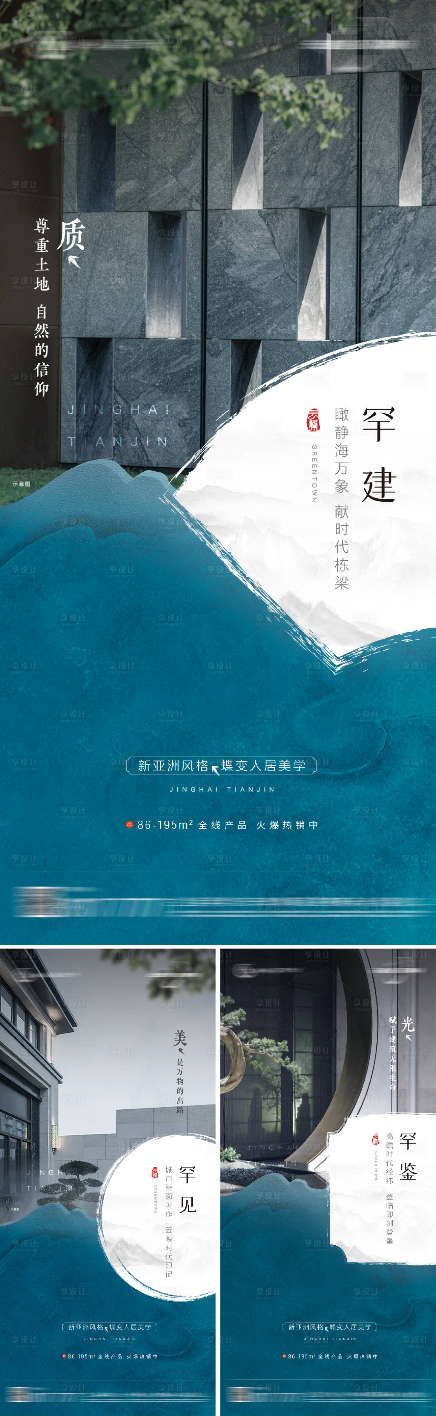 源文件下載【享設計】搜索編號：13550025742085698【高端新中式地產】
