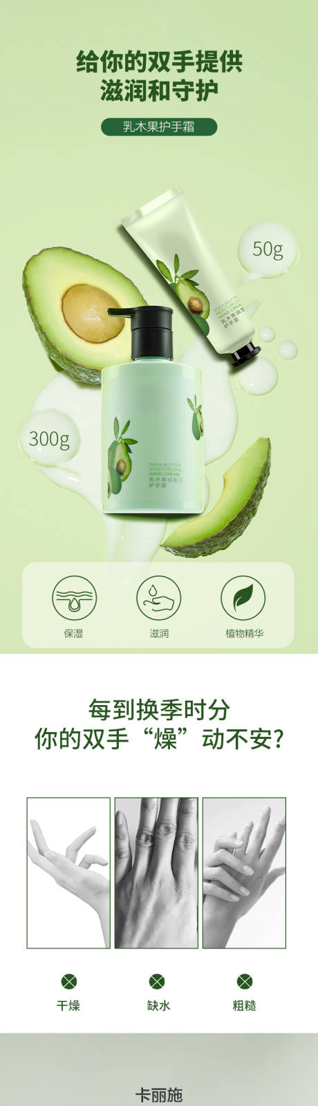 源文件下載【護手霜電商詳情】編號：14150025854232628
