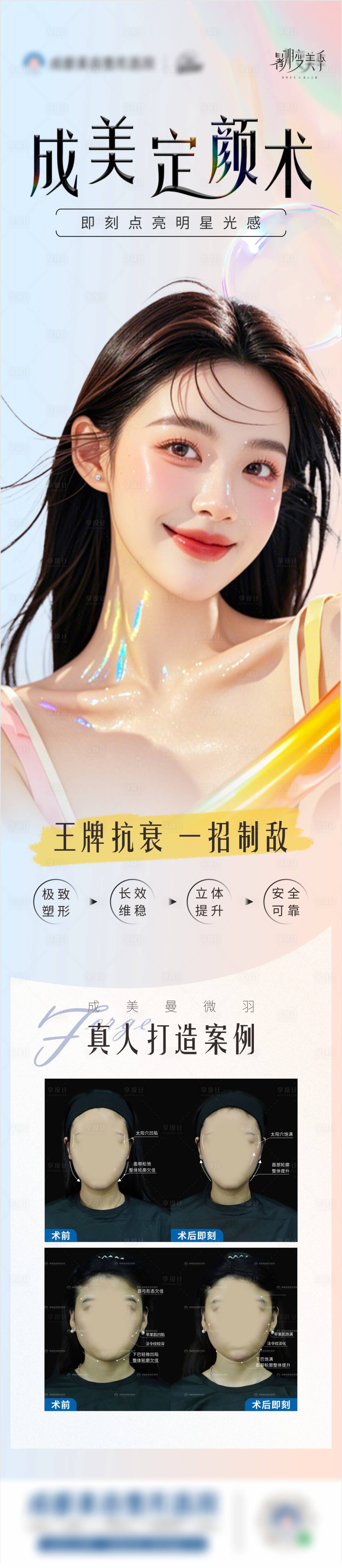 源文件下载【医美轮廓提升术海报】编号：80750025680638761