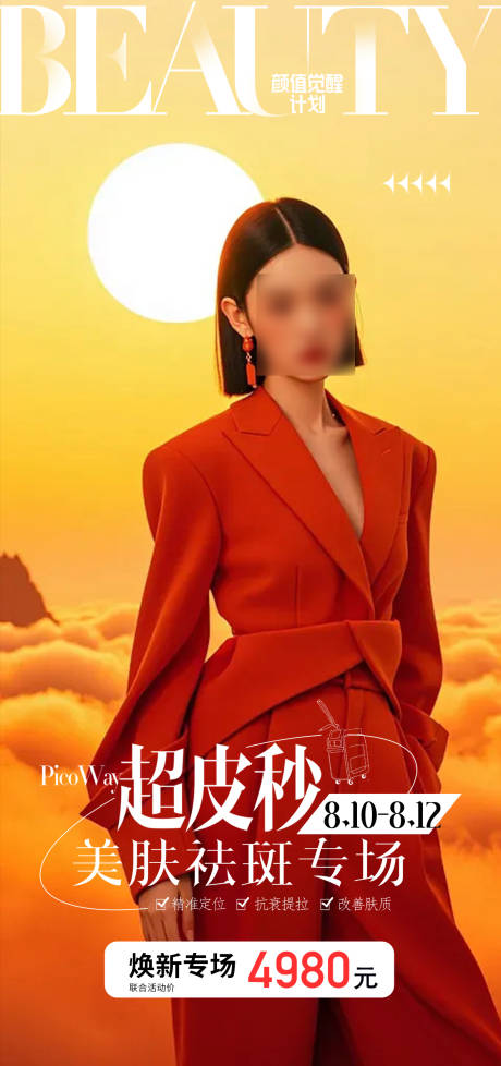 源文件下載【享設計】搜索編號：95120025667179207【醫美整形活動海報】