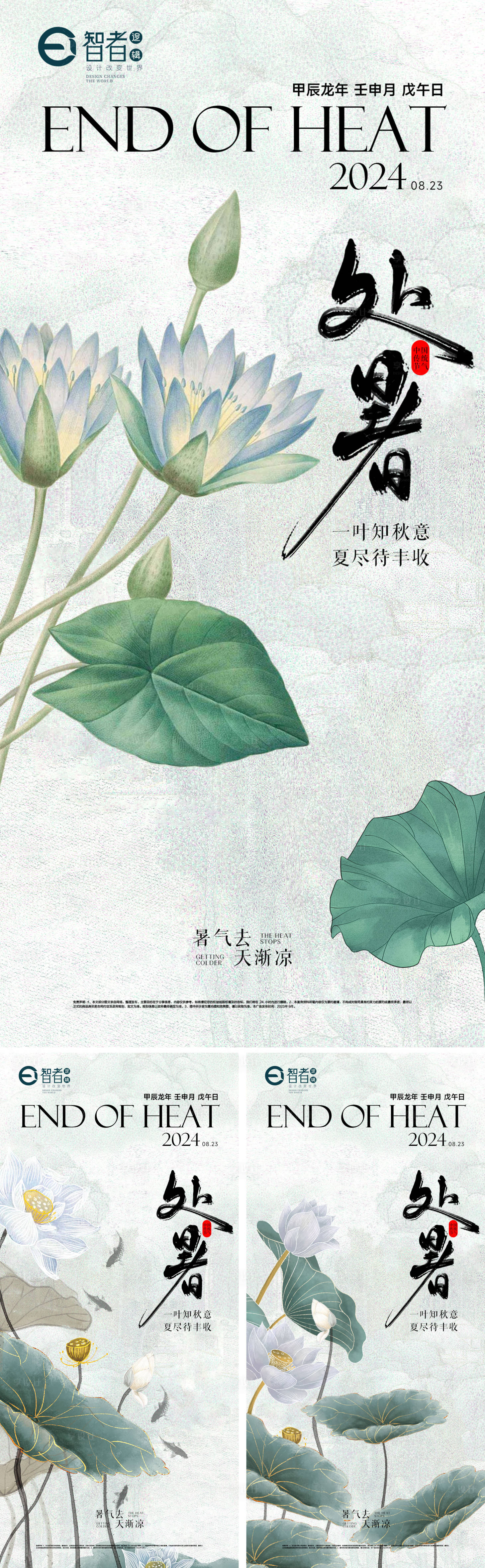 源文件下載【享設計】搜索編號：93680025608016826【處暑節氣海報】