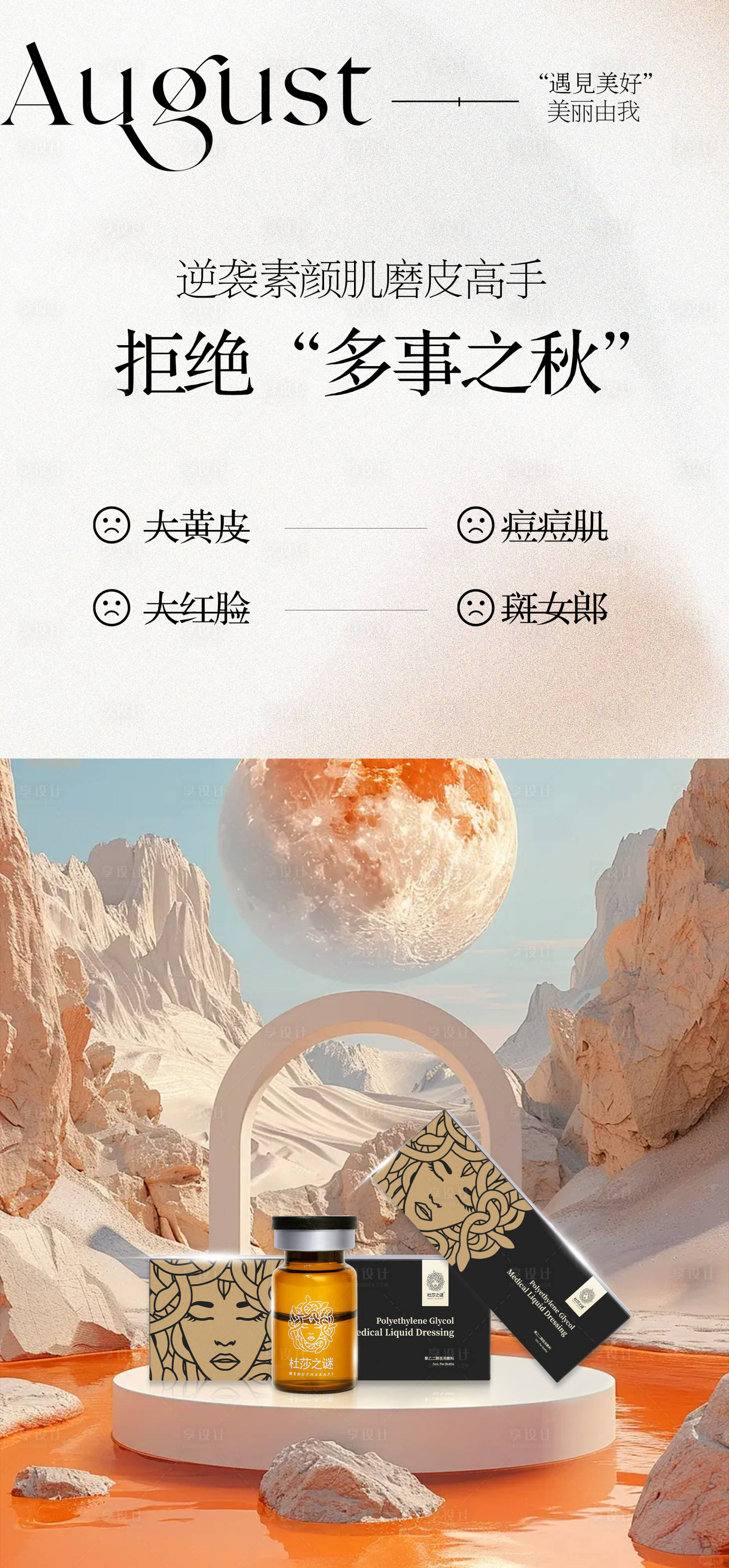 源文件下载【享设计】搜索编号：77450025628961370【拒绝多事之秋】