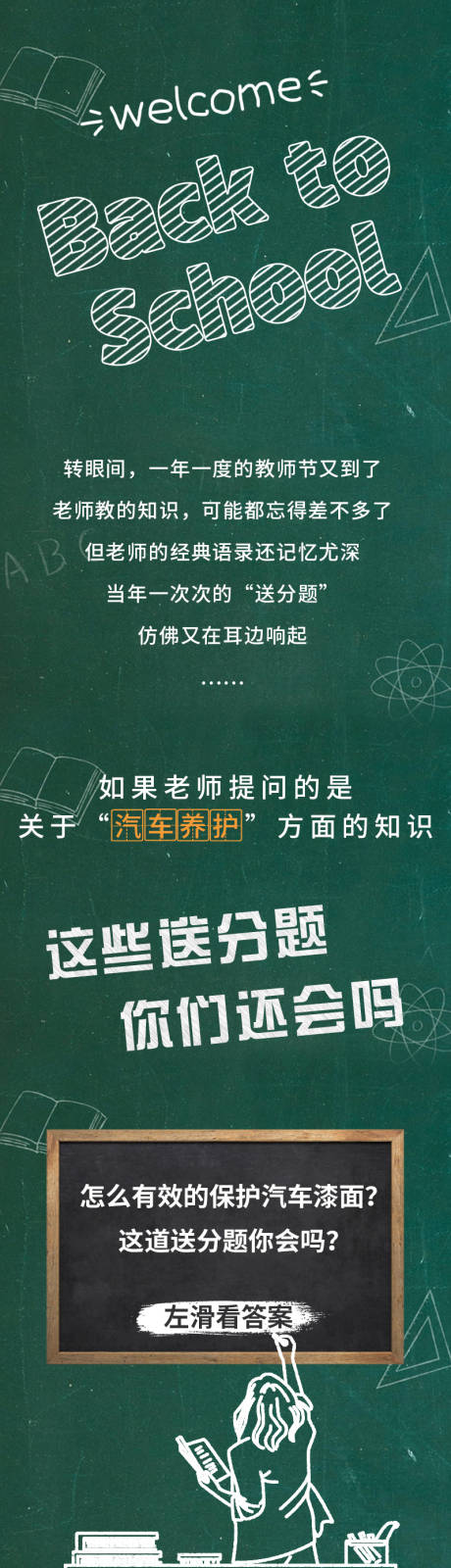 源文件下载【教师节公众号长图推文海报】编号：83480025954616876