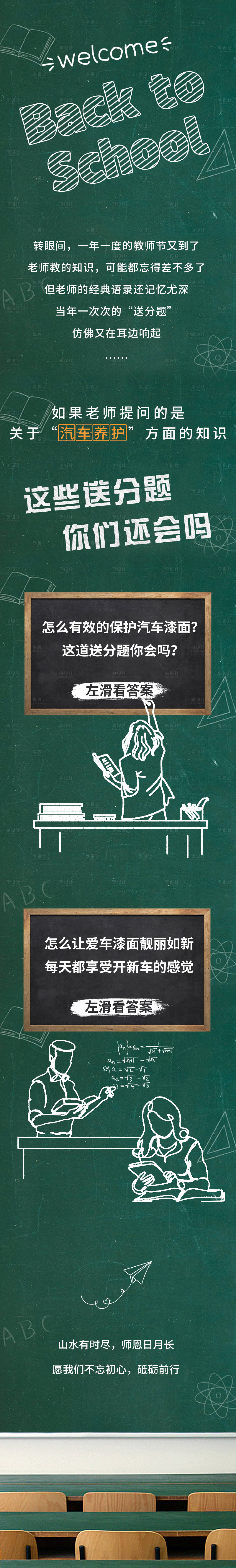 源文件下載【教師節公眾號長圖推文海報】編號：83480025954616876