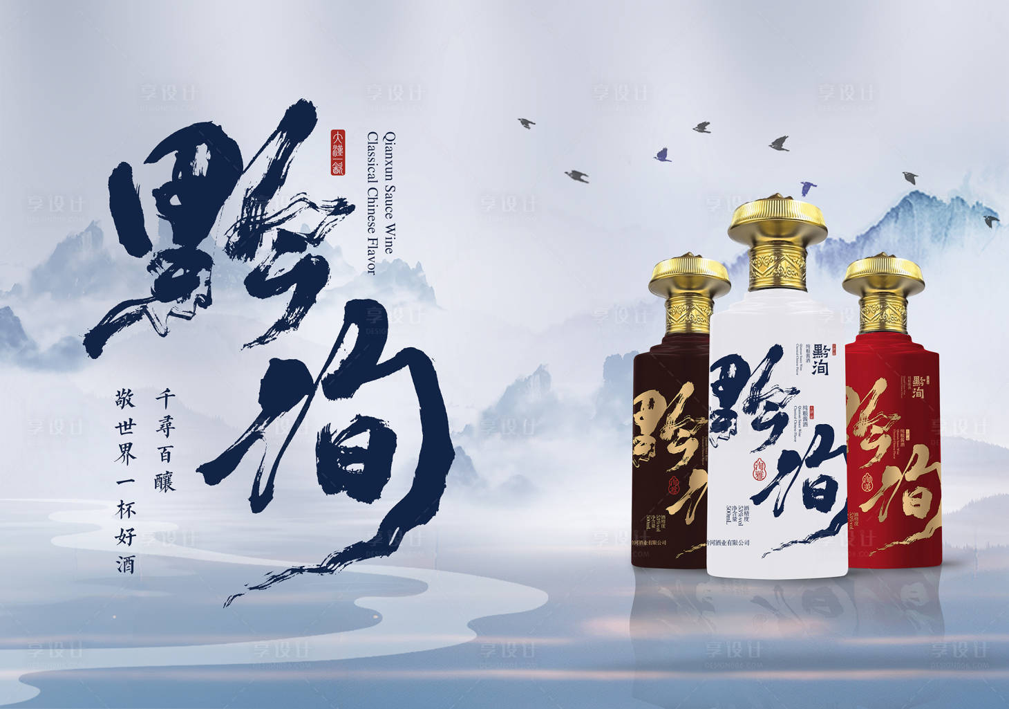 源文件下载【享设计】搜索编号：90550025899367765【白酒品牌主kv背景板】
