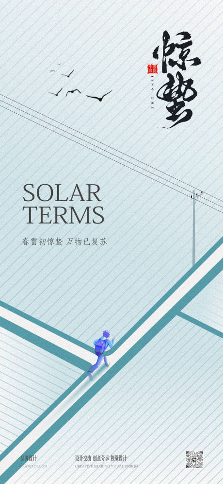 源文件下载【惊蛰海报】编号：34930025724447330