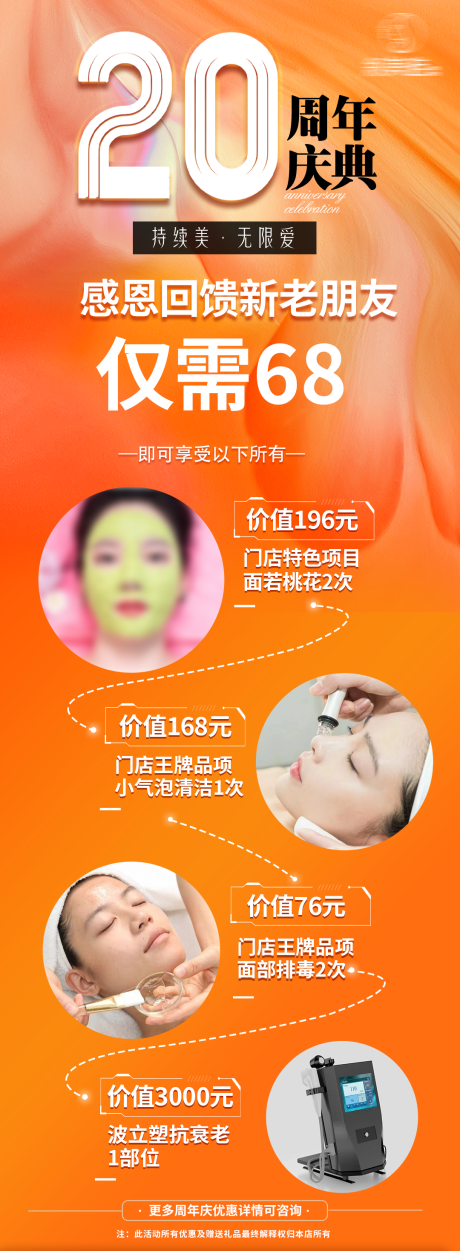 源文件下载【享设计】搜索编号：58390025985551652【周年庆活动长图海报】