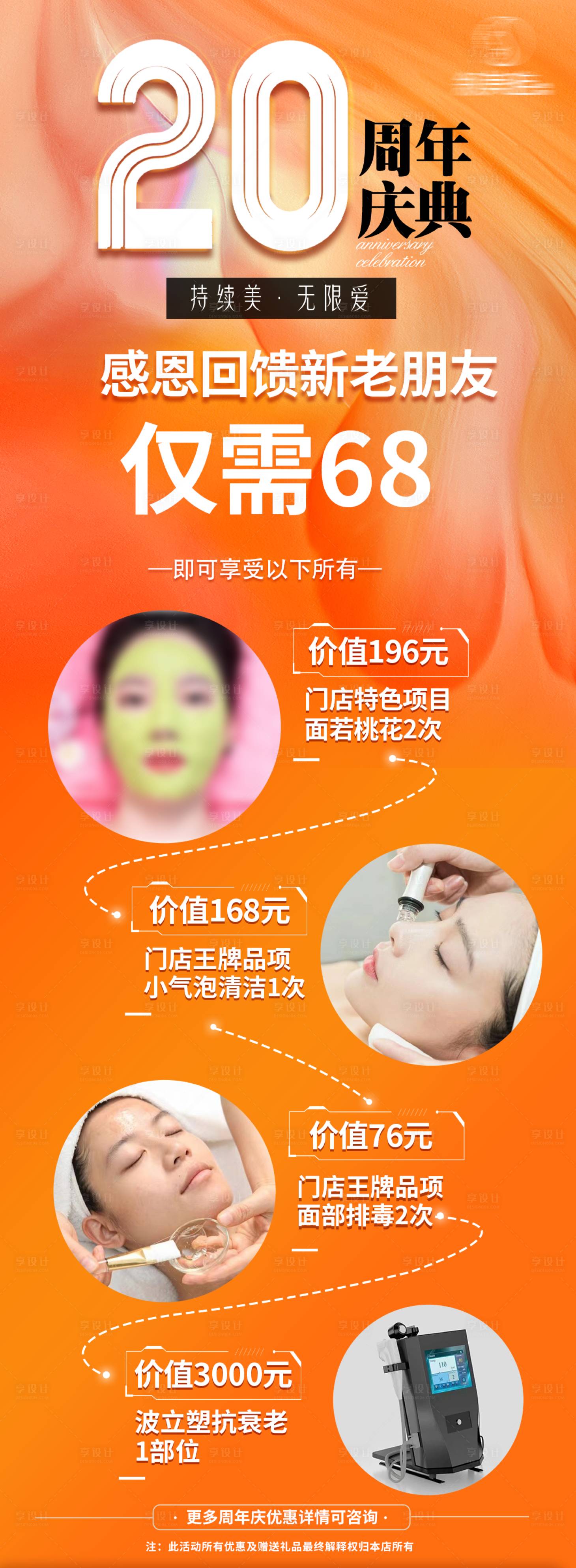源文件下載【享設計】搜索編號：58390025985551652【周年慶活動長圖海報】
