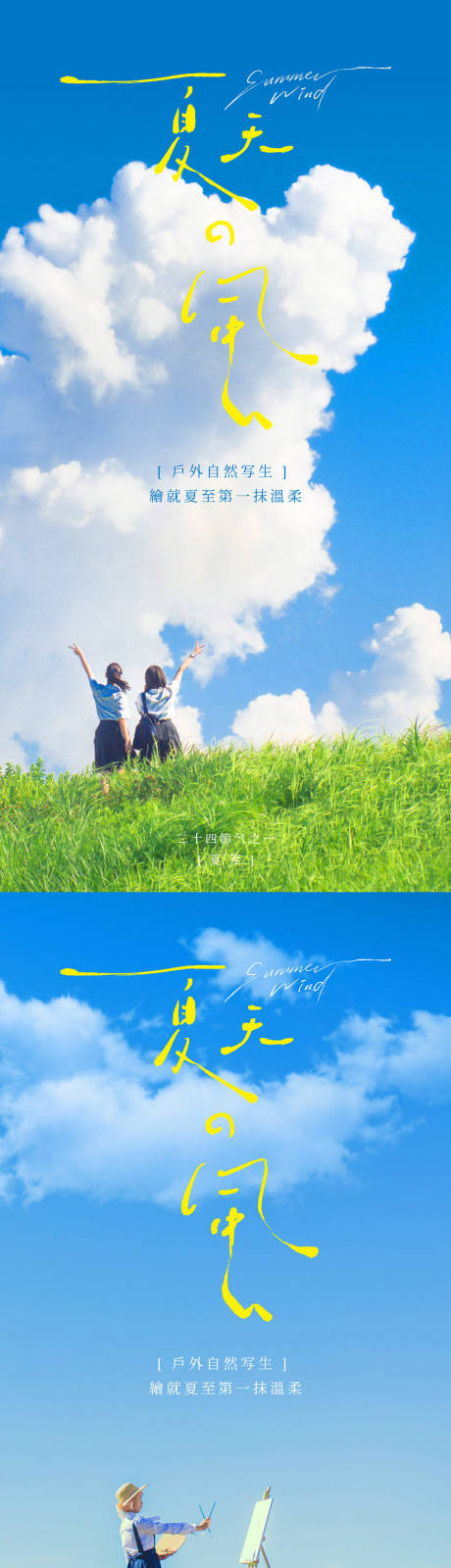 源文件下載【享設(shè)計(jì)】搜索編號(hào)：88400025502164515【夏天趣野活動(dòng)系列海報(bào)】