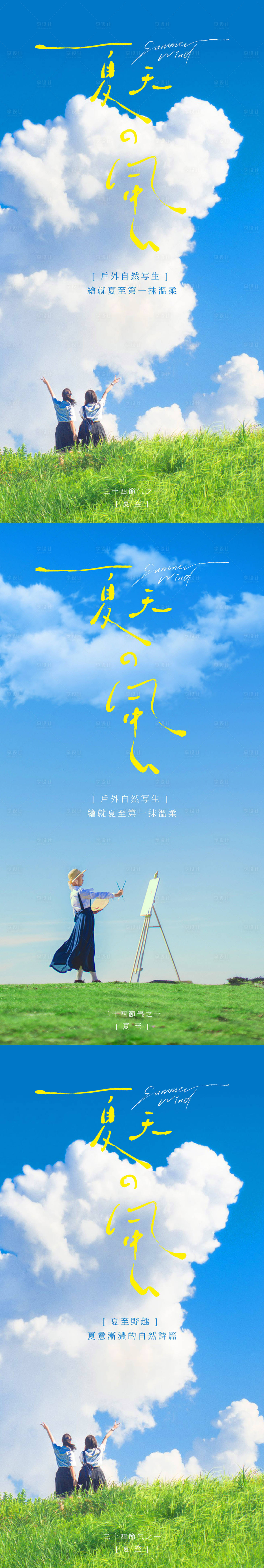 源文件下载【夏天趣野活动系列海报】编号：88400025502164515