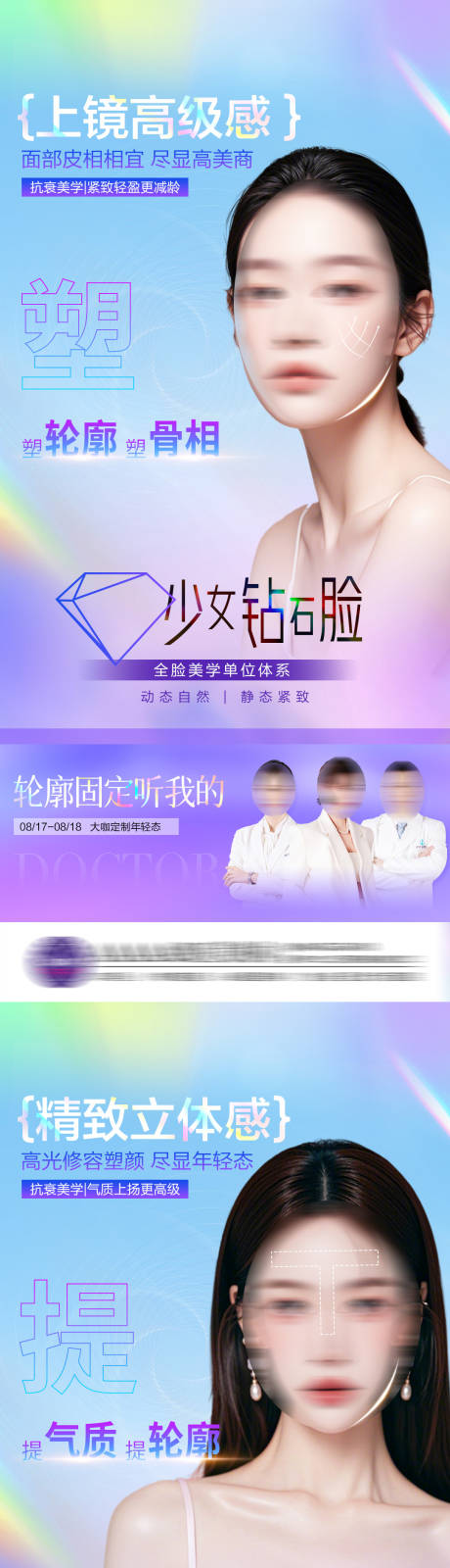 源文件下载【享设计】搜索编号：37930025715773997【医美项目海报】