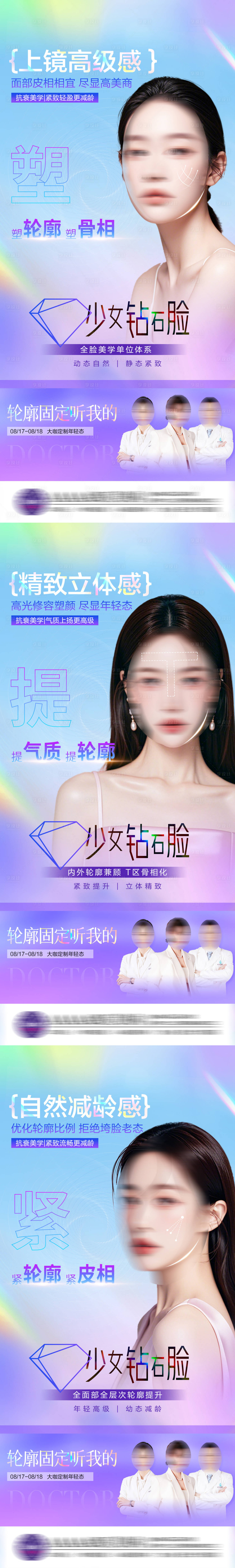 源文件下载【享设计】搜索编号：37930025715773997【医美项目海报】