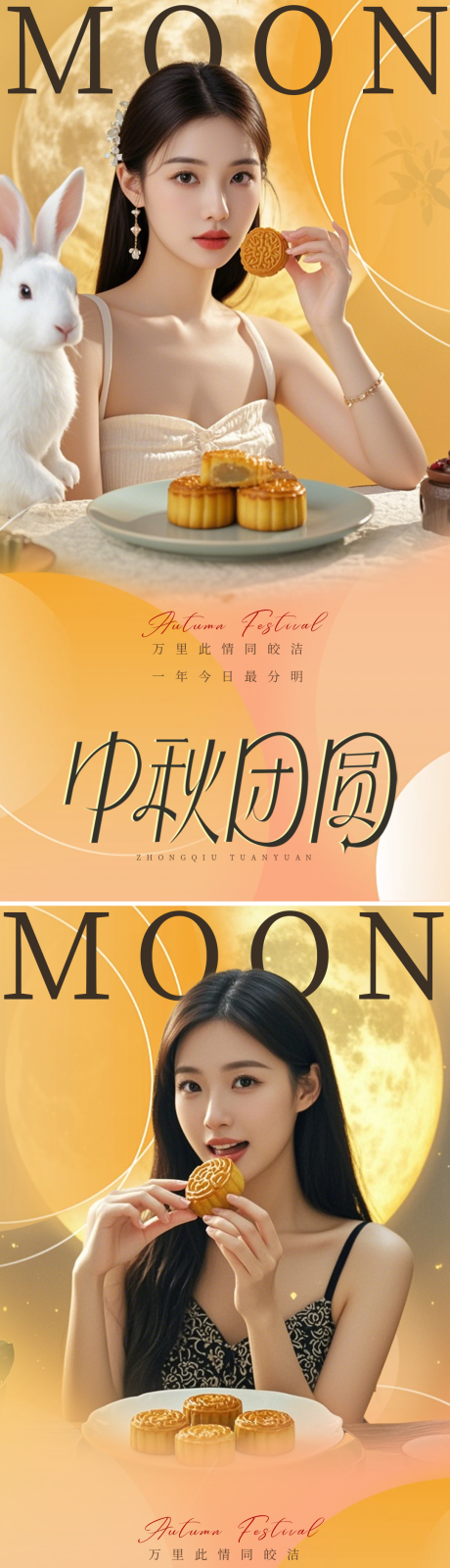 源文件下载【医美中秋节海报】编号：95200026007062176