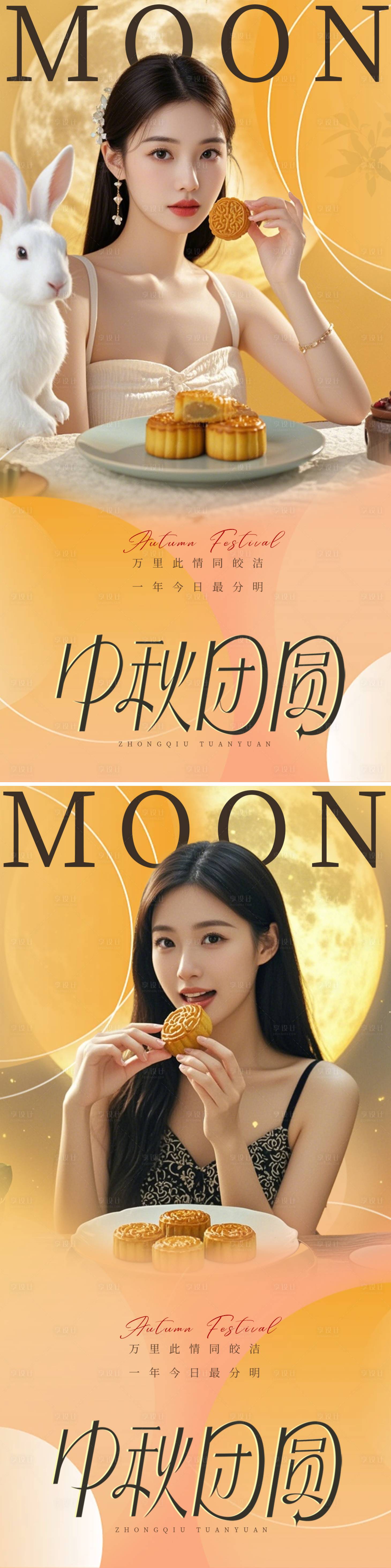 源文件下载【享设计】搜索编号：95200026007062176【医美中秋节海报】