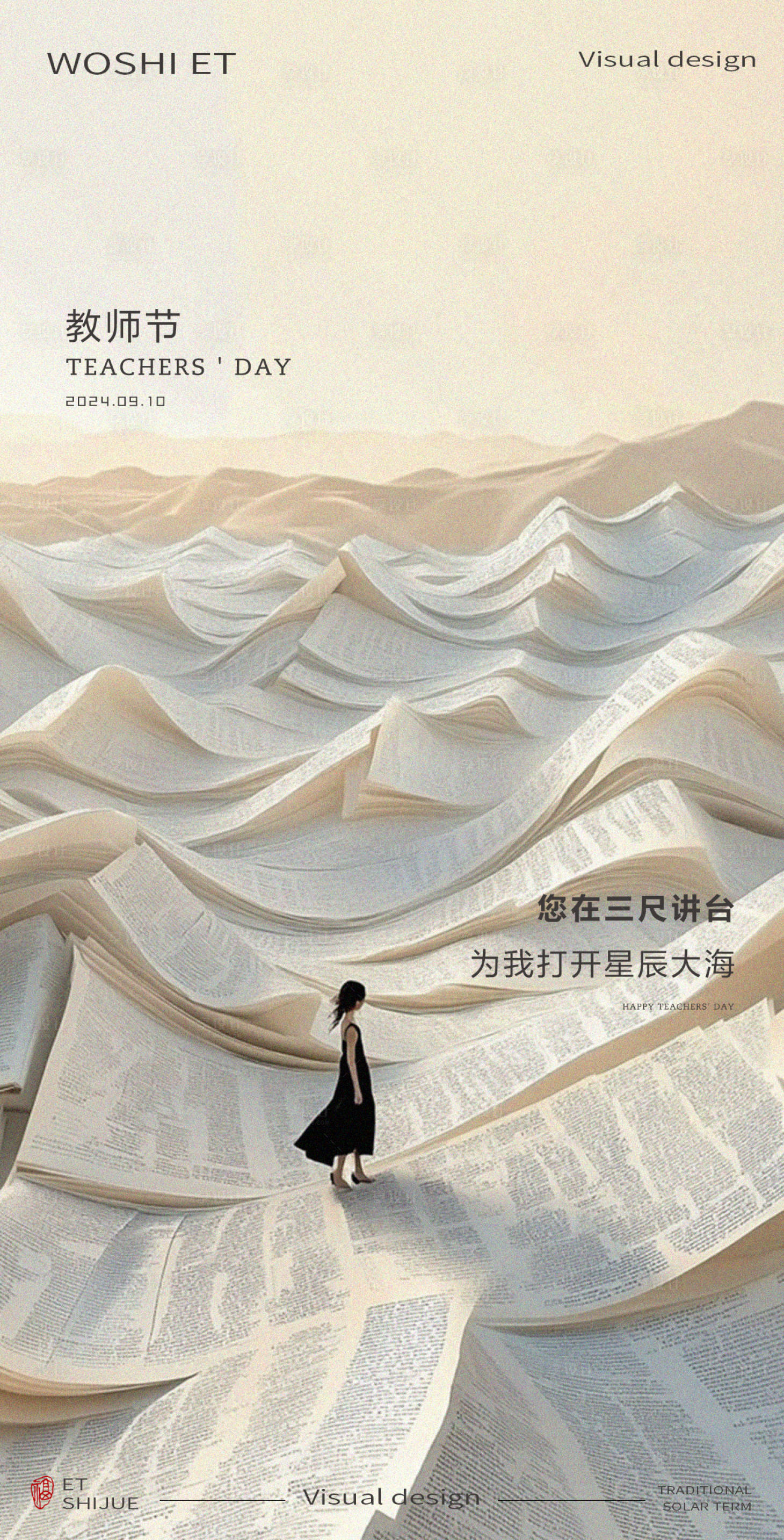源文件下載【享設計】搜索編號：18840025992322036【教師節】