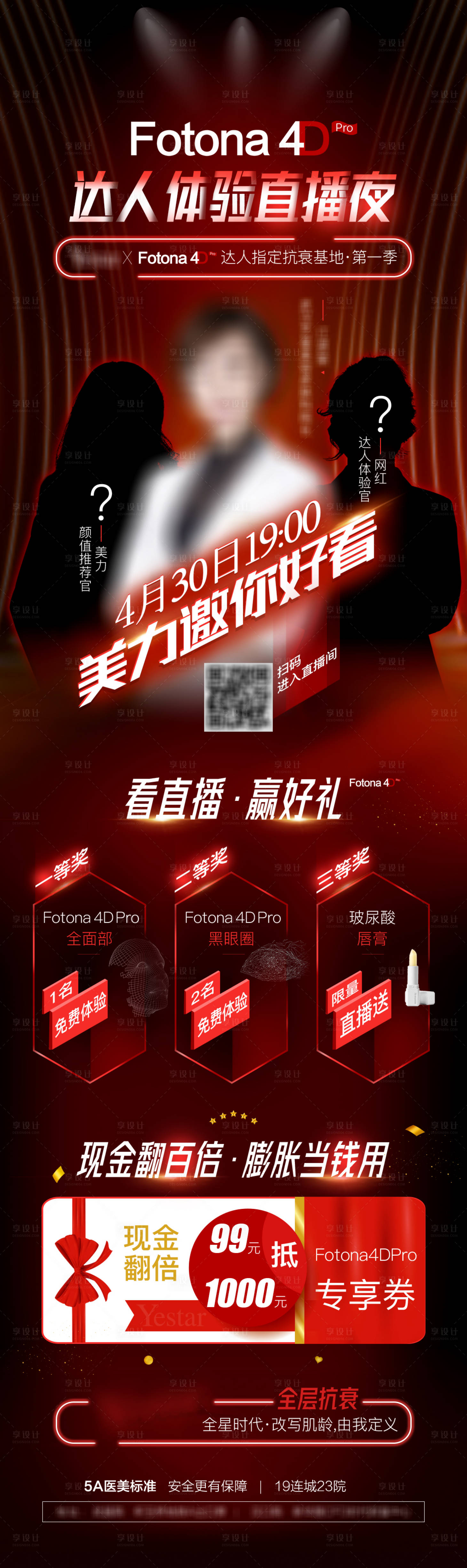 源文件下载【享设计】搜索编号：97290025637027103【Fotona达人体验直播夜预热长图】