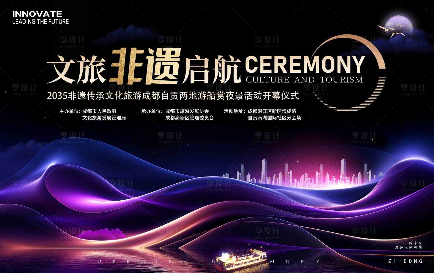 源文件下載【享設計】搜索編號：78610025590926977【文旅游船賞夜景開幕儀式背景板】