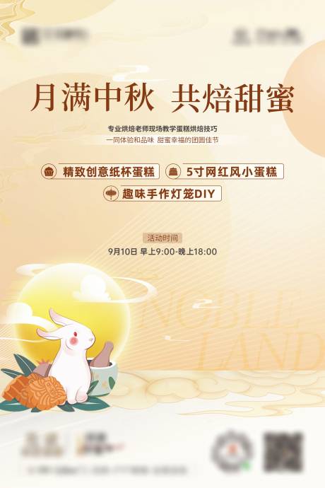 源文件下載【享設計】搜索編號：73700025919769831【中秋活動預告海報】