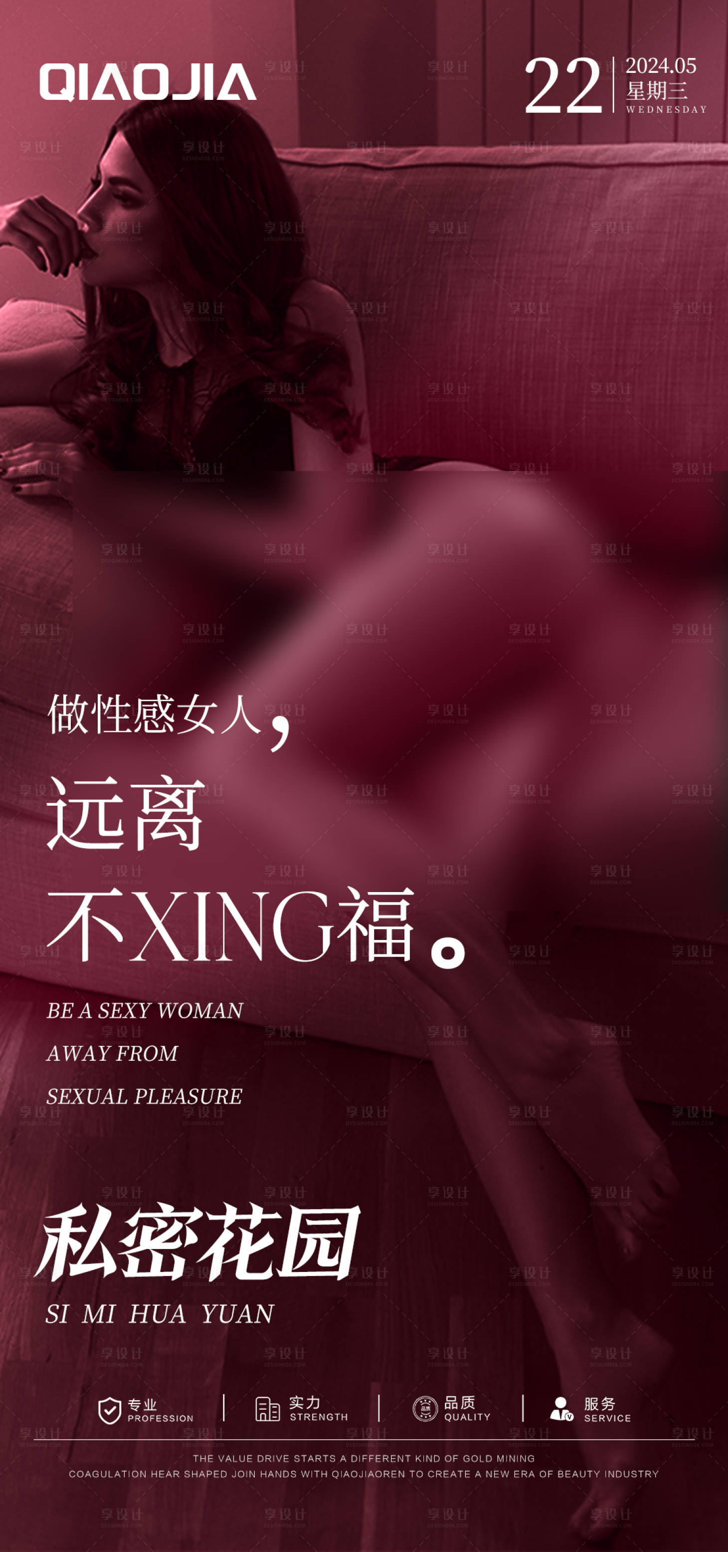 源文件下载【享设计】搜索编号：36290025719223039【医美私密日签海报】