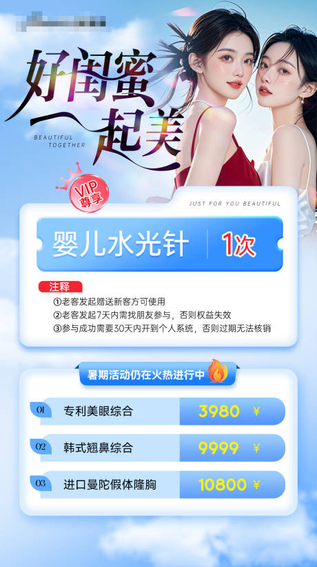 源文件下載【享設計】搜索編號：90520025564514457【醫美閨蜜一起美活動海報】