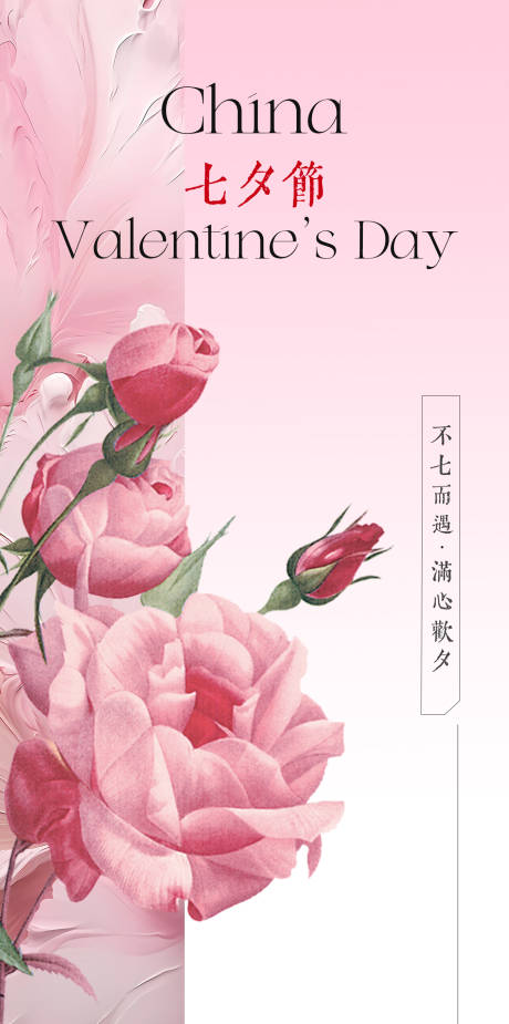 源文件下載【享設計】搜索編號：10020025558183636【七夕節海報】