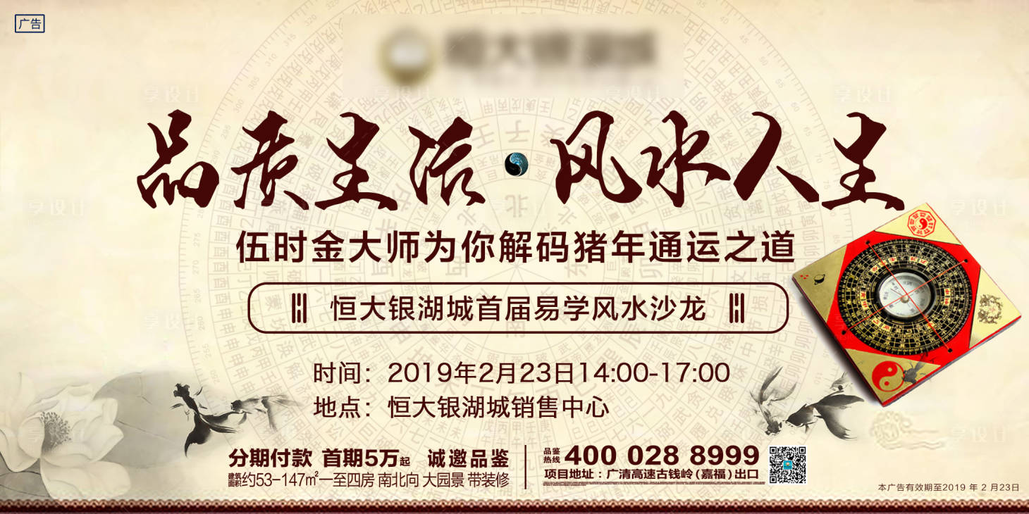 源文件下载【易学风水沙龙中国风活动展板】编号：58180000039952384