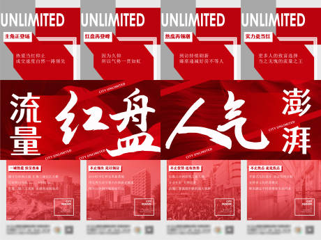 源文件下载【四宫格红稿人气海报】编号：17910025784484069