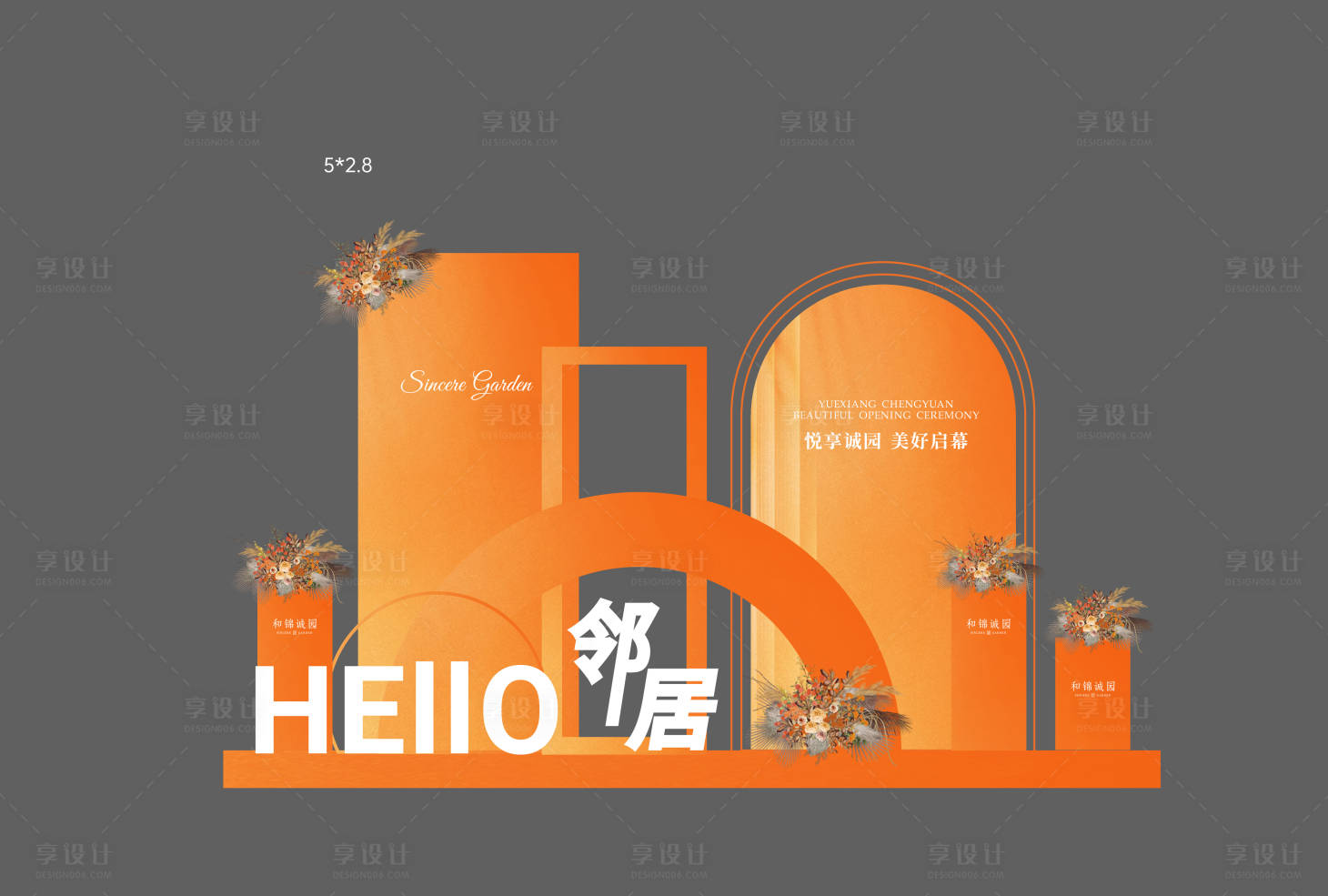 源文件下载【地产邻里活动宣传美陈装置】编号：22920026003351386