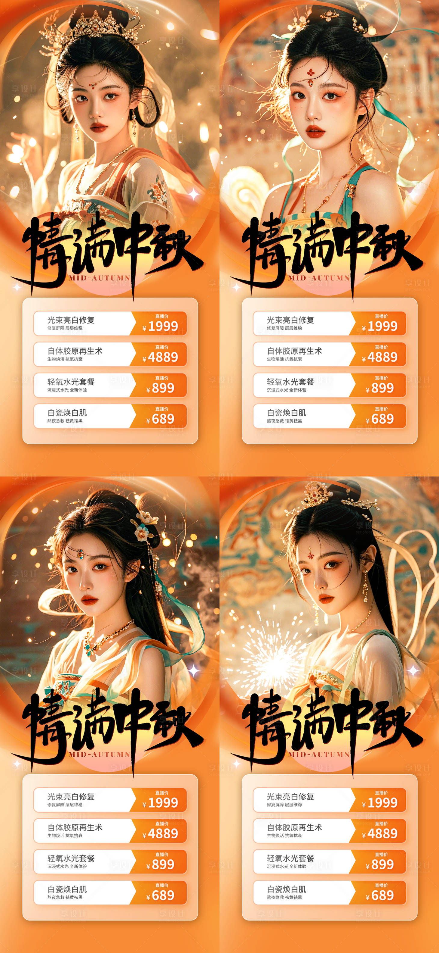 源文件下載【享設計】搜索編號：72120025822973637【情滿中秋】