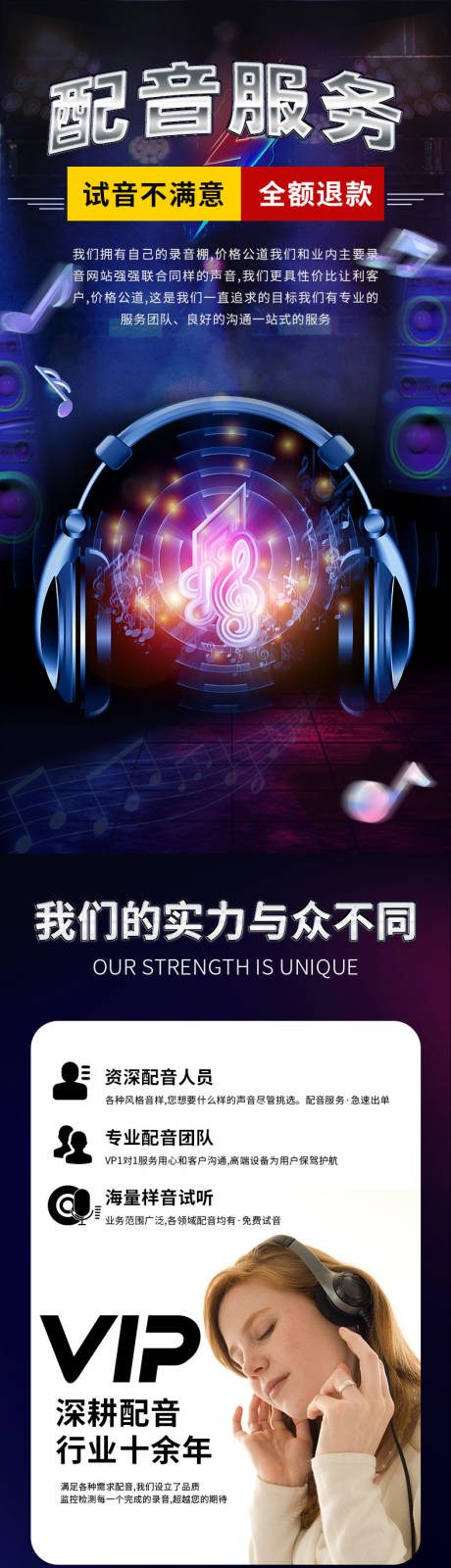 源文件下载【音乐配音服务电商详情页】编号：99560025611219054