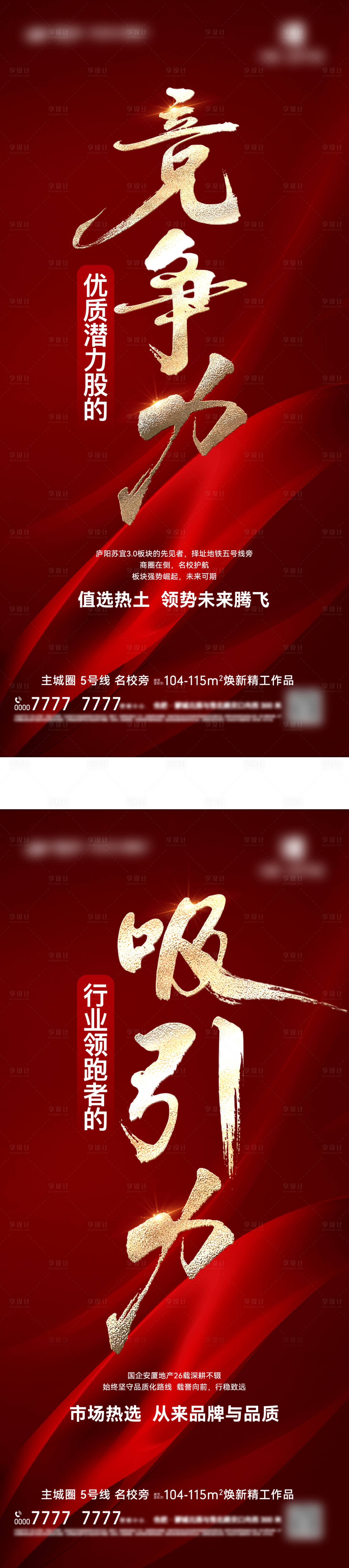源文件下载【享设计】搜索编号：51190025569413995【卖压热销海报】