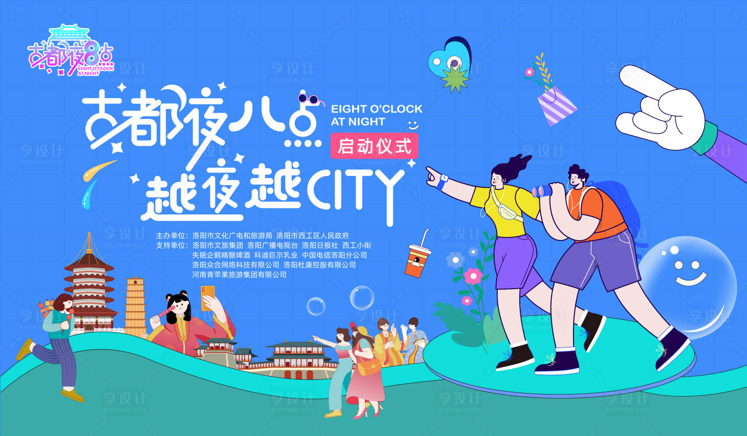 源文件下載【享設(shè)計(jì)】搜索編號(hào)：46690025742572170【洛陽(yáng)文旅 】