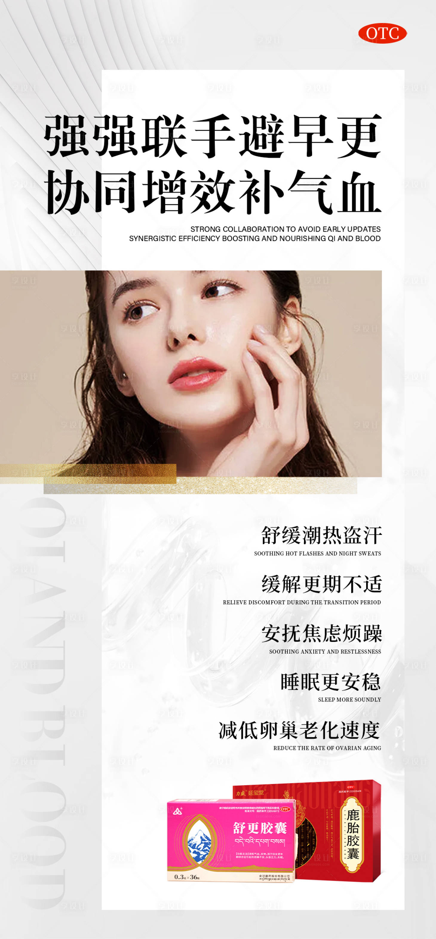 源文件下載【享設(shè)計(jì)】搜索編號：98840025970571922【養(yǎng)氣補(bǔ)血產(chǎn)品海報(bào)】