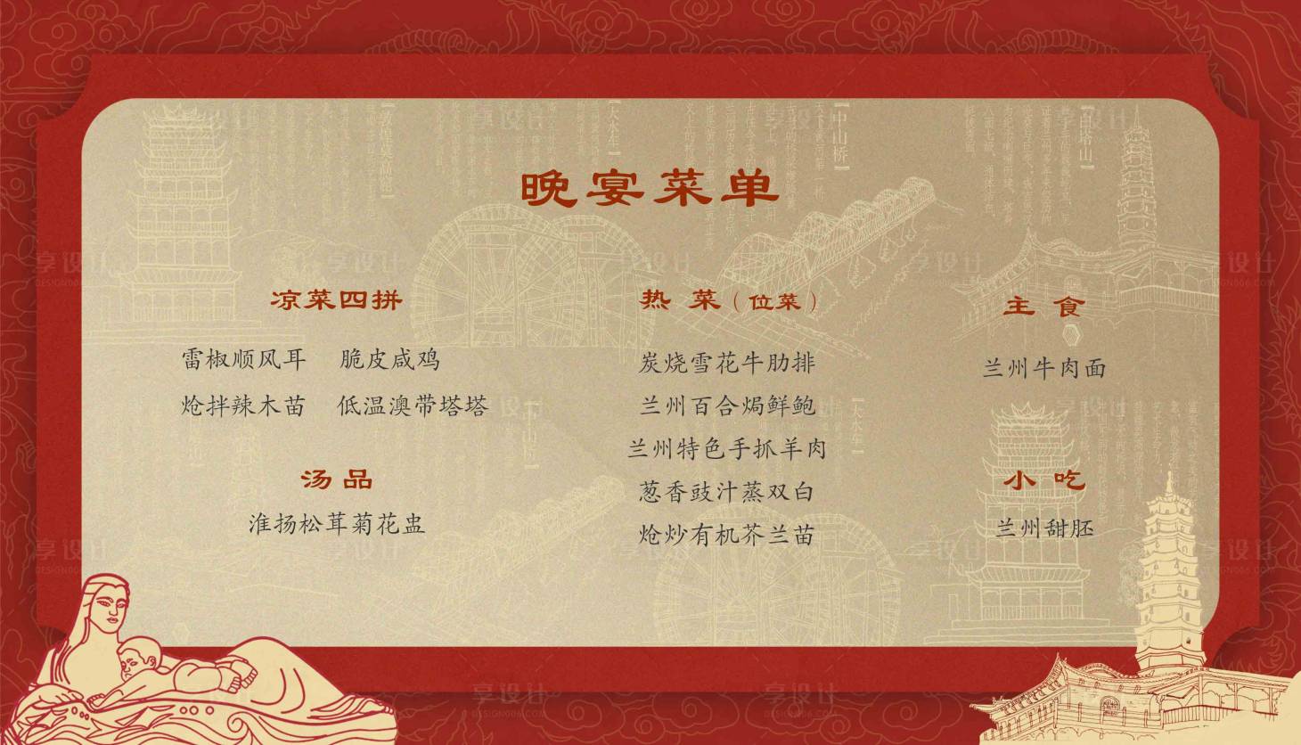 源文件下载【享设计】搜索编号：15340025496171531【兰州特色VIP接待席珍菜单海报展板】