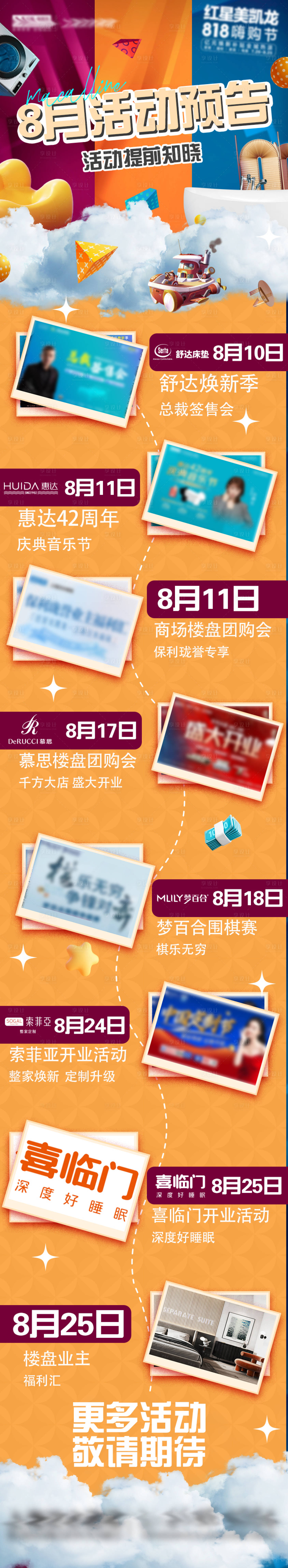 源文件下載【享設計】搜索編號：63100025535786491【活動排期預告長圖】