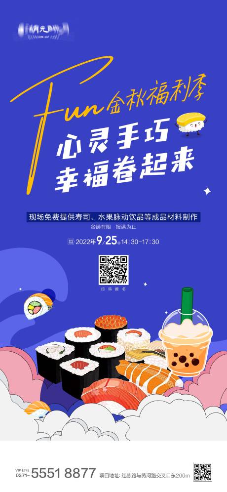 源文件下载【享设计】搜索编号：88730025517002149【寿司美食果汁日料三文鱼餐饮海报】