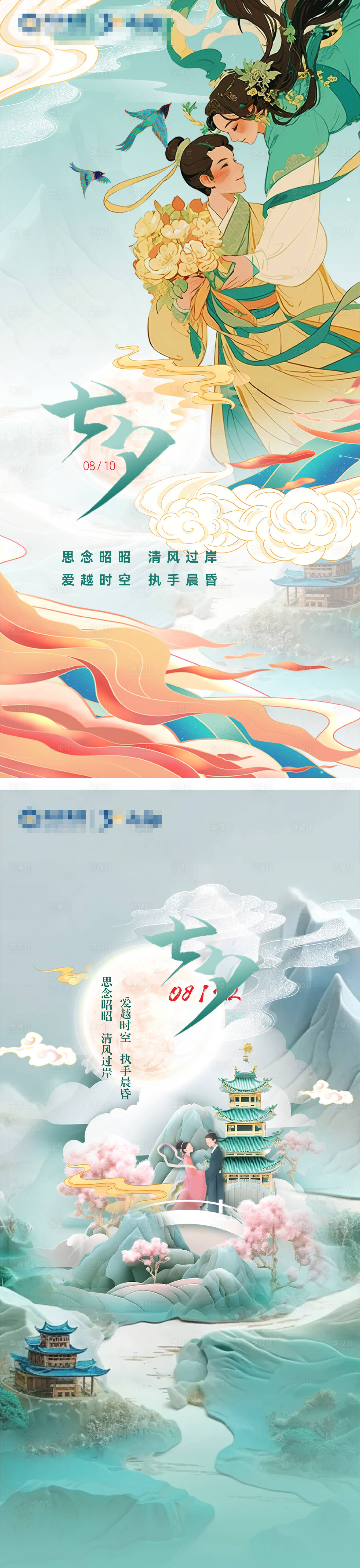 源文件下載【七夕插畫海報】編號：96250025625557288