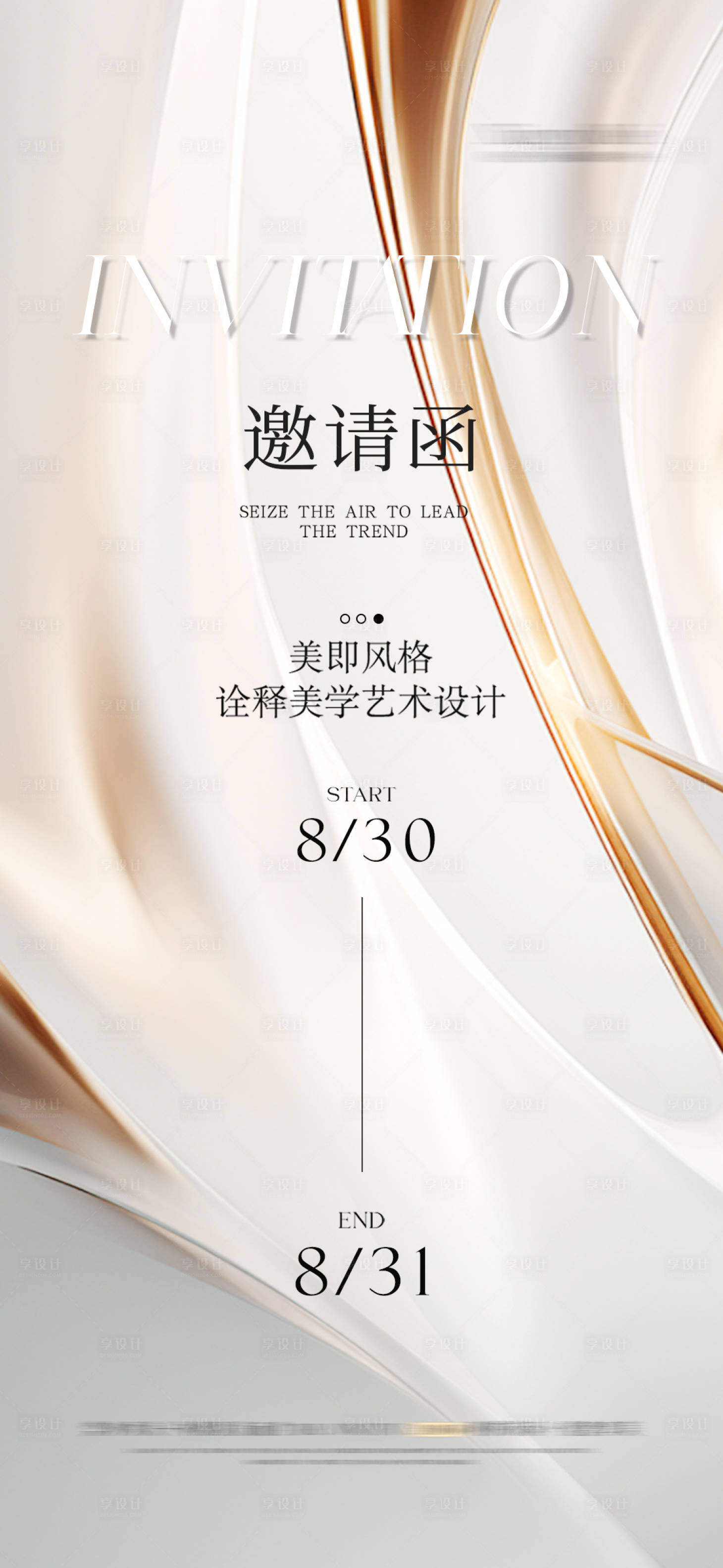 源文件下載【享設計】搜索編號：76240025910696134【醫美邀請函海報】